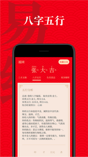 有福起名正版图2