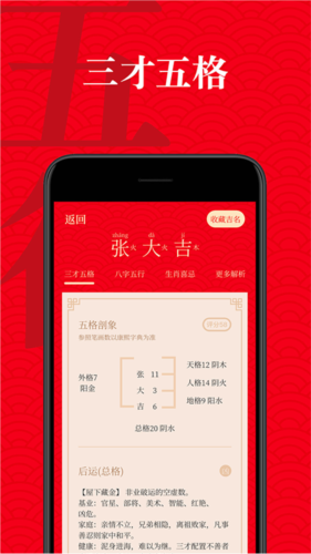有福起名正版图1