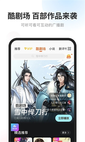 酷我畅听极速版图2