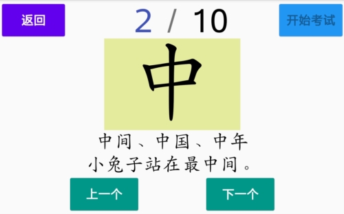 宇艺识字最新版图2