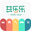 共乐乐通用版