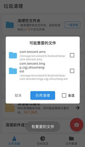 XB清理器安卓免费版图3