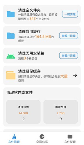 XB清理器安卓免费版图5
