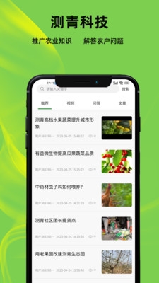 测青科技官方版图1
