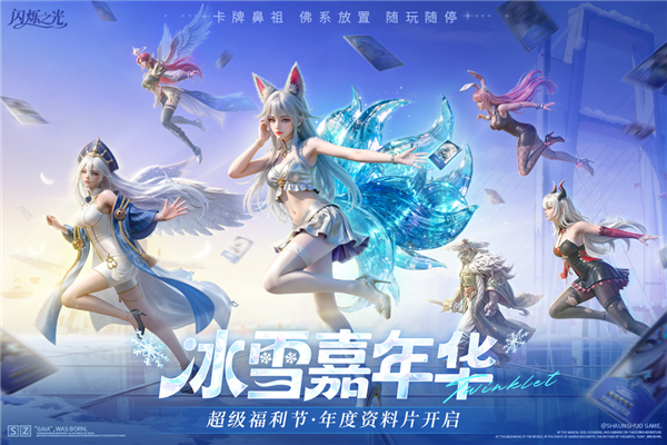 闪烁之光网易客户端(1)