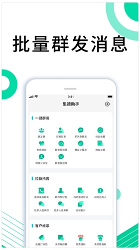 里德助手Plus 最新版图4