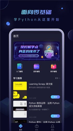 python编程酱app图2