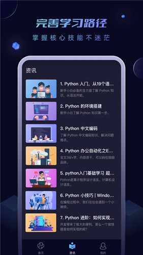 python编程酱app图3