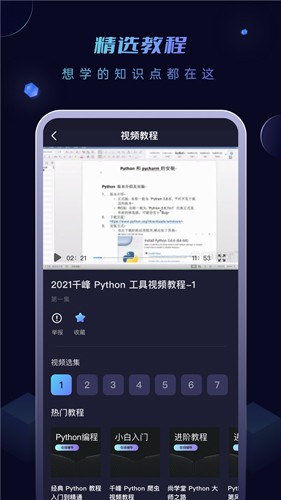 python编程酱app图4