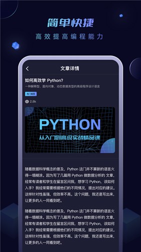 python编程酱app图1