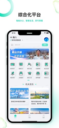 深圳智慧机关正版(2)