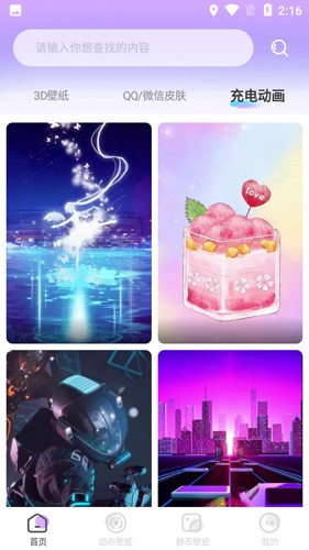幻彩壁纸4d最新版(2)