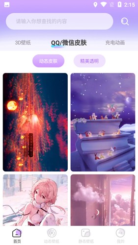 幻彩壁纸4d最新版(1)