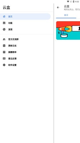 空白云盒取关软件免费原版图2