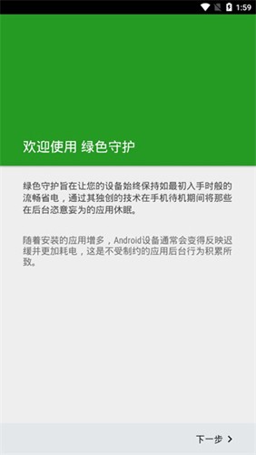 Greenify app