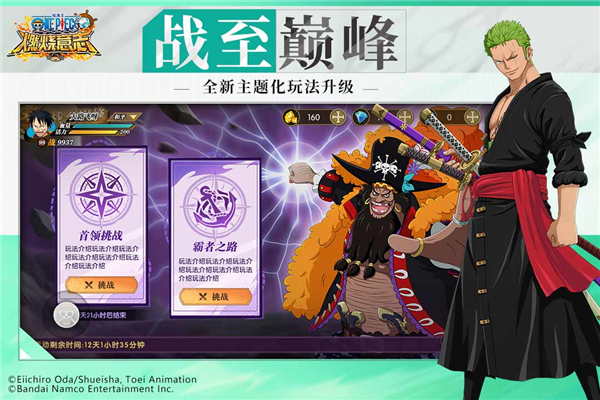 航海王燃烧意志2026游戏安装包图4