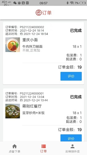 云神狮外卖正版(1)