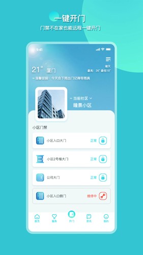 瞳景社区安卓版图3