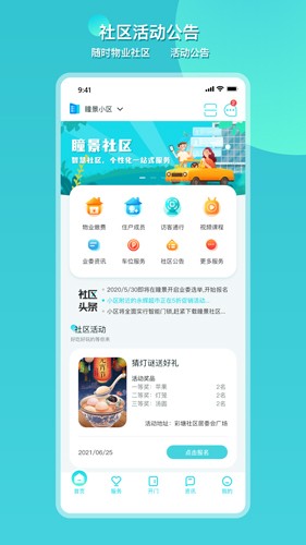 瞳景社区安卓版图2