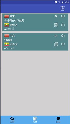 中缅翻译软件手机版图4