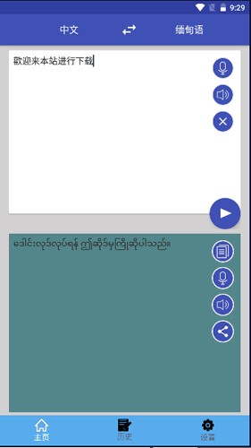 中缅翻译软件手机版图2