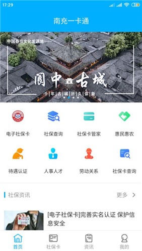 南充一卡通手机正版图1