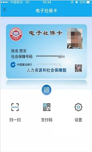 南充一卡通手机正版图5