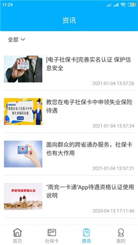 南充一卡通手机正版图4