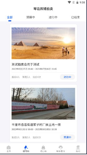 琴岛邦博拍卖手机版图3