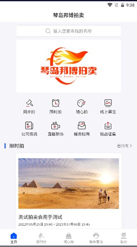 琴岛邦博拍卖手机版图2