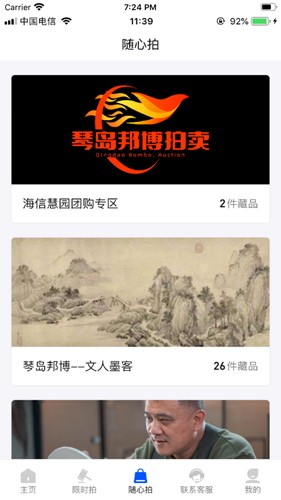 琴岛邦博拍卖手机版图1