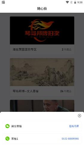 琴岛邦博拍卖手机版图4