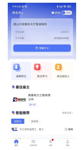 有好活手机正版图3