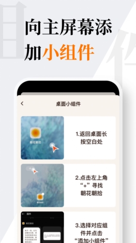 朝花朝拾安卓直装版图1