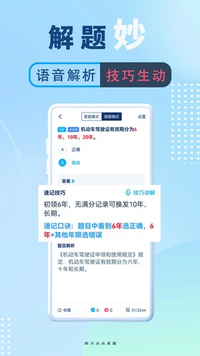 斑马驾考免费原版图4
