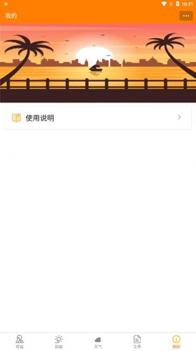 小岛天气无广告版(1)