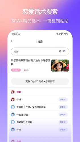 恋爱一点通app