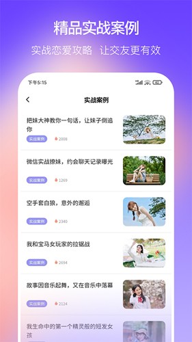 恋爱一点通app
