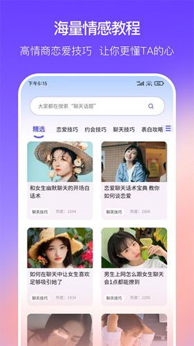 恋爱一点通app