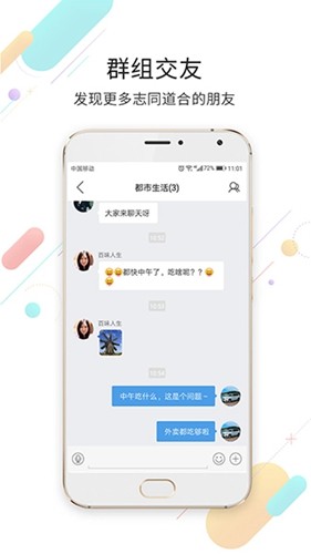莱芜都市网安卓直装版图4