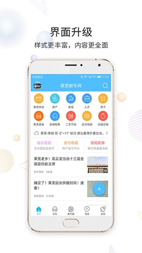 莱芜都市网安卓直装版图2