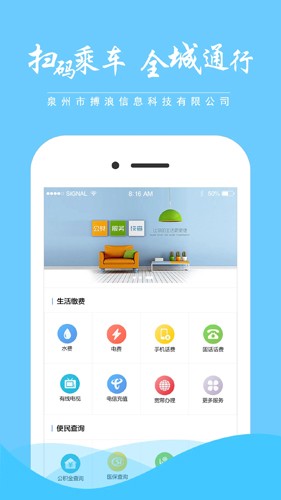 泉城通电子公交卡安卓免费版图2