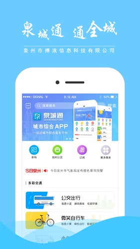泉城通电子公交卡安卓免费版图1