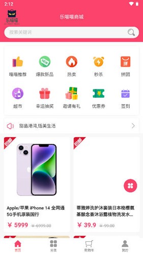 乐喵喵电商app
