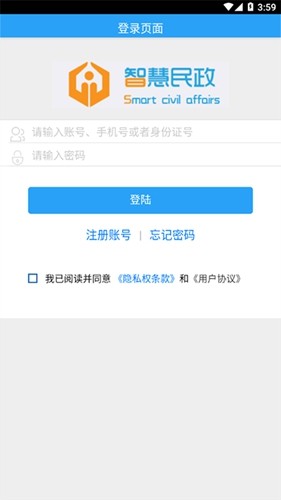 智慧民政认证系统官方最新版(2)