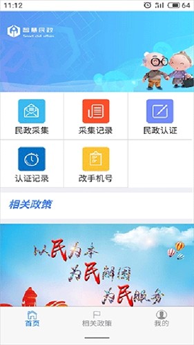 智慧民政认证系统官方最新版(4)