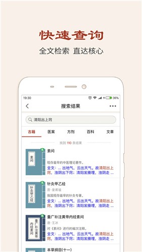 中医古籍手机版图4