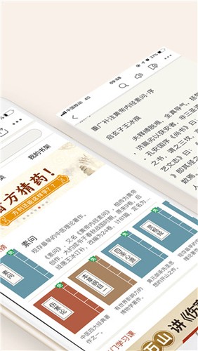 中医古籍手机版图2