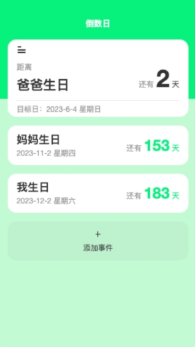 电量时刻正版图3
