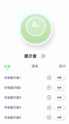 电量时刻正版图2